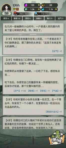 我的修仙人生无限资源版下载安装-我的修仙人生免广告版3.2 安卓版截图