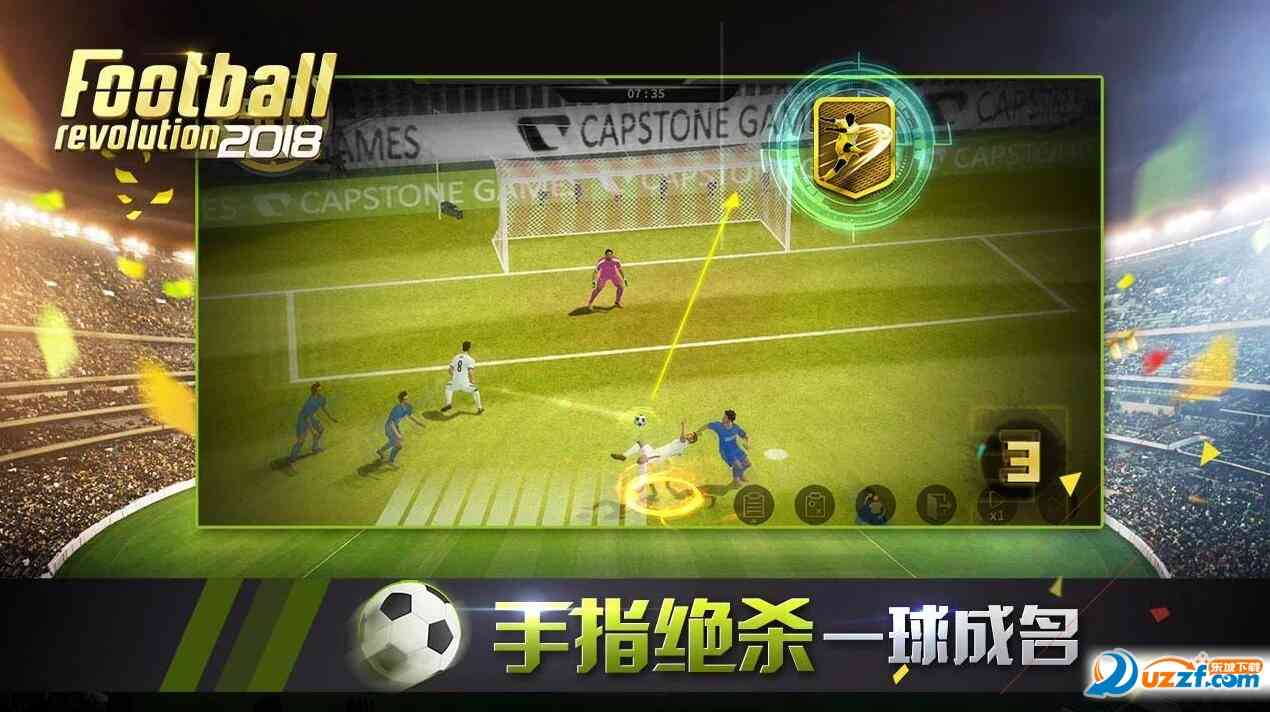 Football revolution 2018(足球革命2018手游)0.2 最新版截图