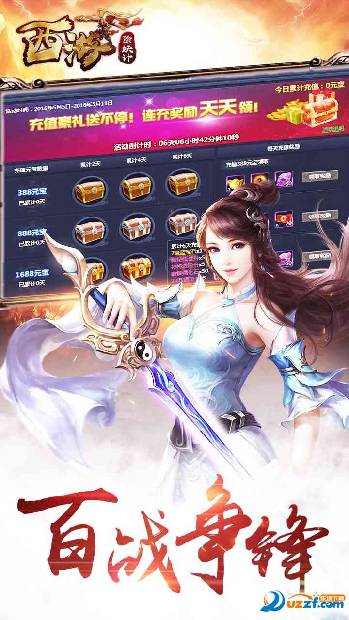 西游除妖计果盘客户端1.64.0 果盘版截图