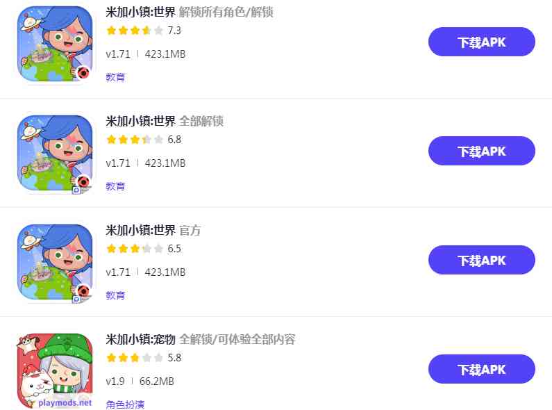 playmods米加小镇