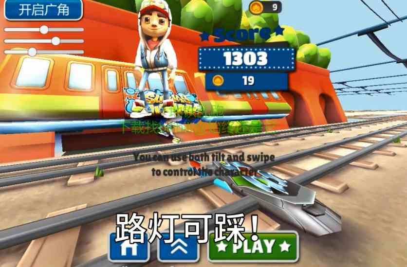 地铁乱跑(Wide Surf)