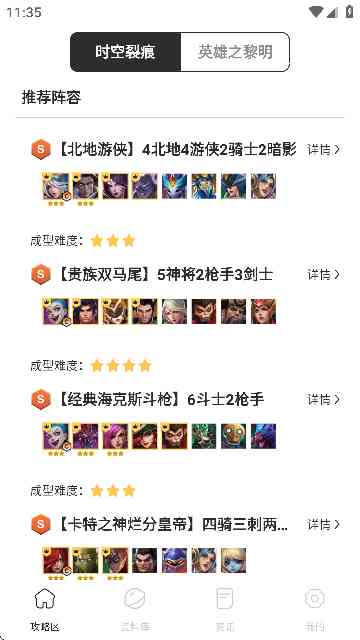 铲铲营地APP下载安装-铲铲营地(金铲铲之战手游辅助)1.0.1 最新版截图