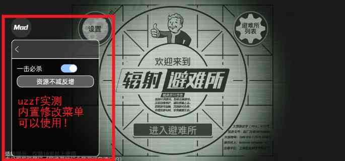 辐射避难所内置菜单版