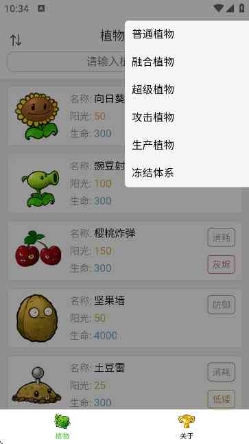 PVZ融合版图鉴大全APP下载安装手机版-PVZ融合版图鉴大全APP(无广告)1.0.0 最新版截图