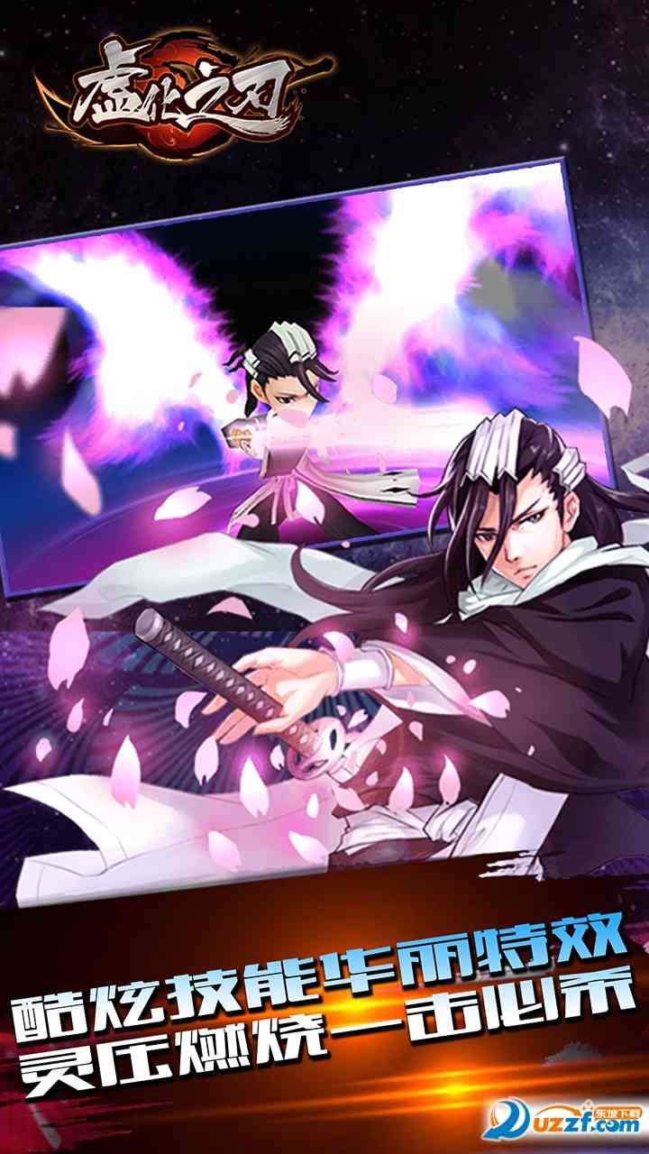 虚化之刃果盘版下载-虚化之刃果盘客户端2.2 安卓版截图