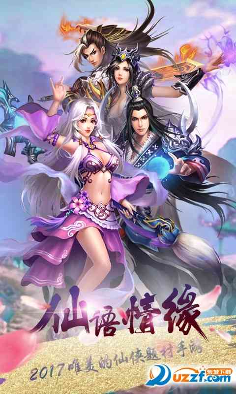 仙语情缘官方版下载-仙语情缘手游官方版1.0.0 官方安卓版截图