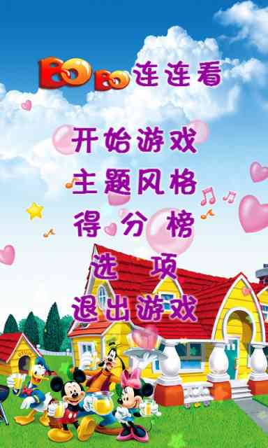 波波连连看1.0.9 安卓最新版截图