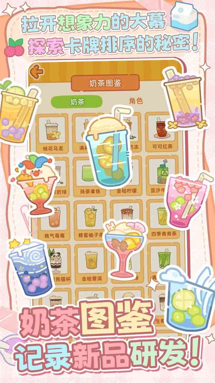 幸福奶茶屋下载-幸福奶茶屋游戏1.00 安卓版截图