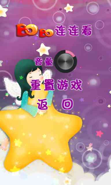 波波连连看1.0.9 安卓最新版截图