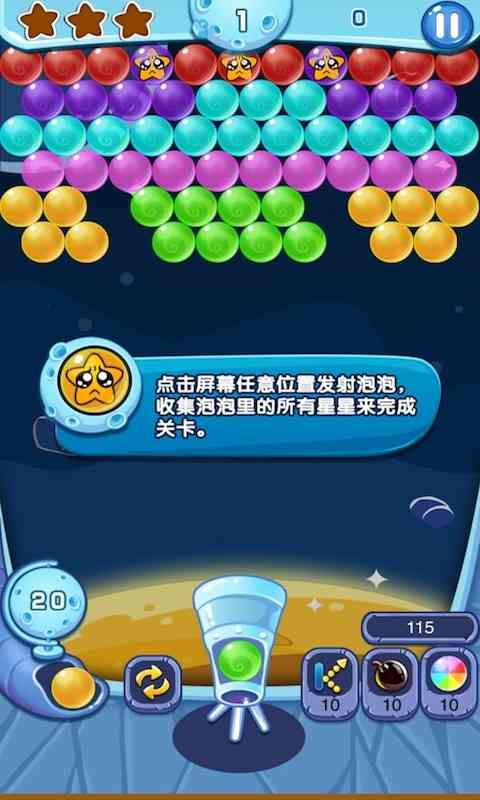 星星泡泡龙1.0 安卓最新版截图