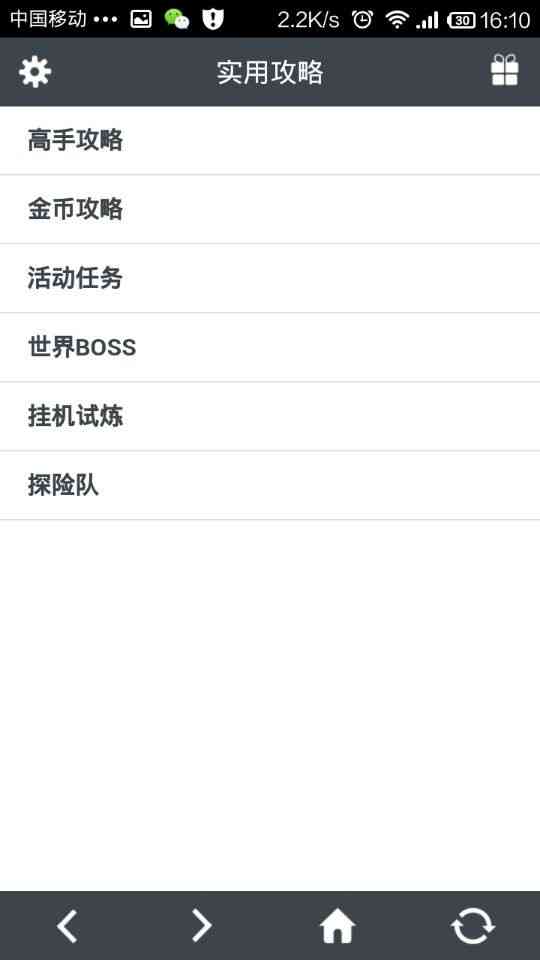 神鬼幻想攻略神器1.0 安卓最新版截图