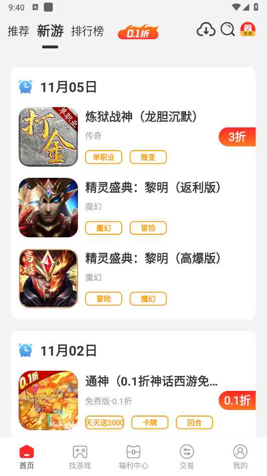 零元游戏APP下载安卓版-零元游戏盒子助手1.5.7 最新版截图