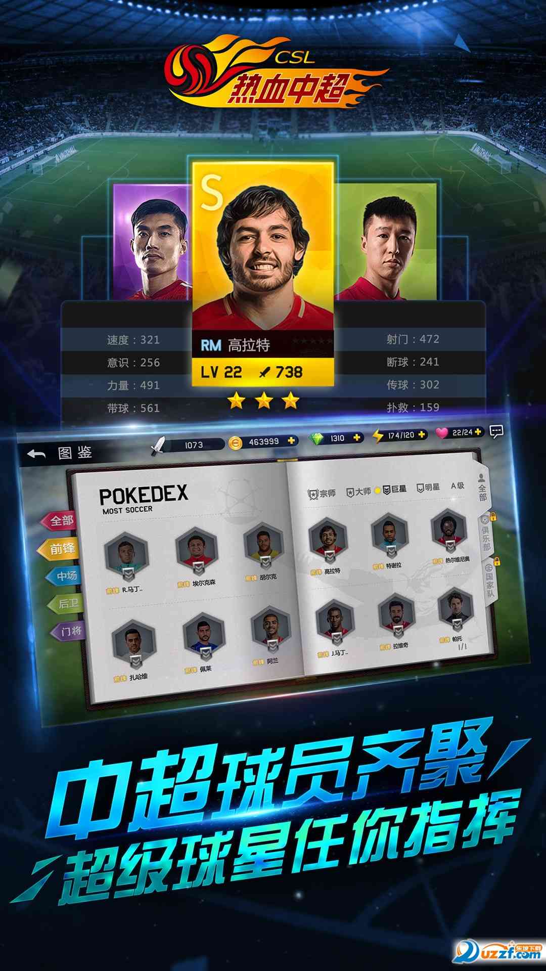 热血中超百度版下载-热血中超手游官网百度版1.3.3安卓最新版截图