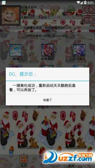 dc美化助手天天酷跑下载-天天酷跑dc美化助手5.0安卓版截图