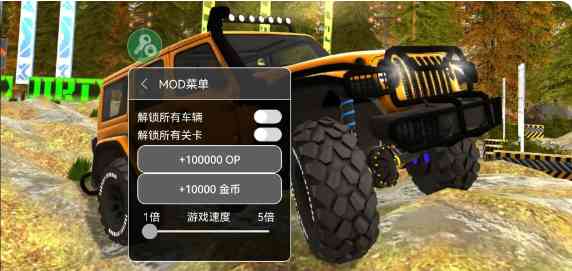 项目越野3无限金币最新版