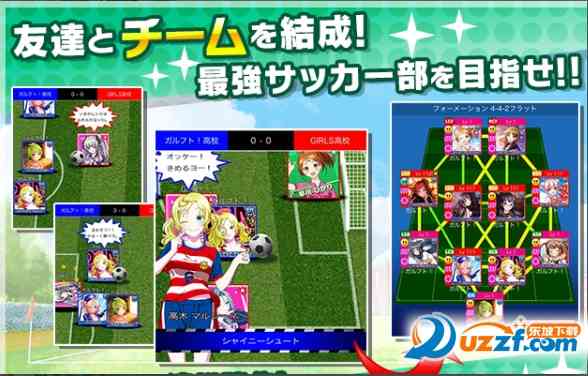 足球少女汉化版-ガルフト足球少女手游中文版1.0.2 安卓版截图
