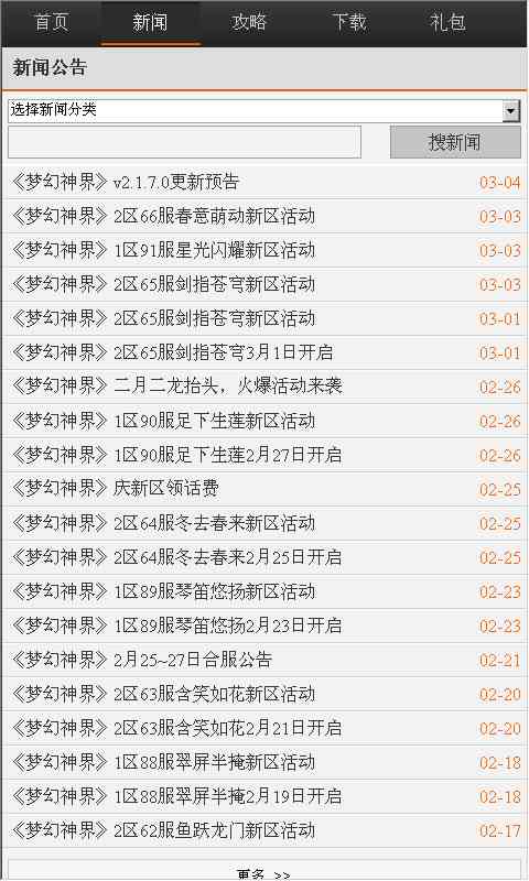 梦幻神界攻略助手2.2.0 官网最新版截图