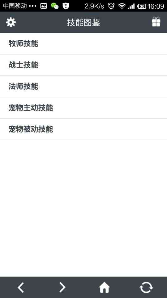 神鬼幻想攻略神器1.0 安卓最新版截图