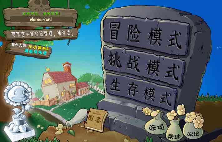 pvz杂交版下载-pvz杂交版手机版下载0.18.1.0 最新版截图