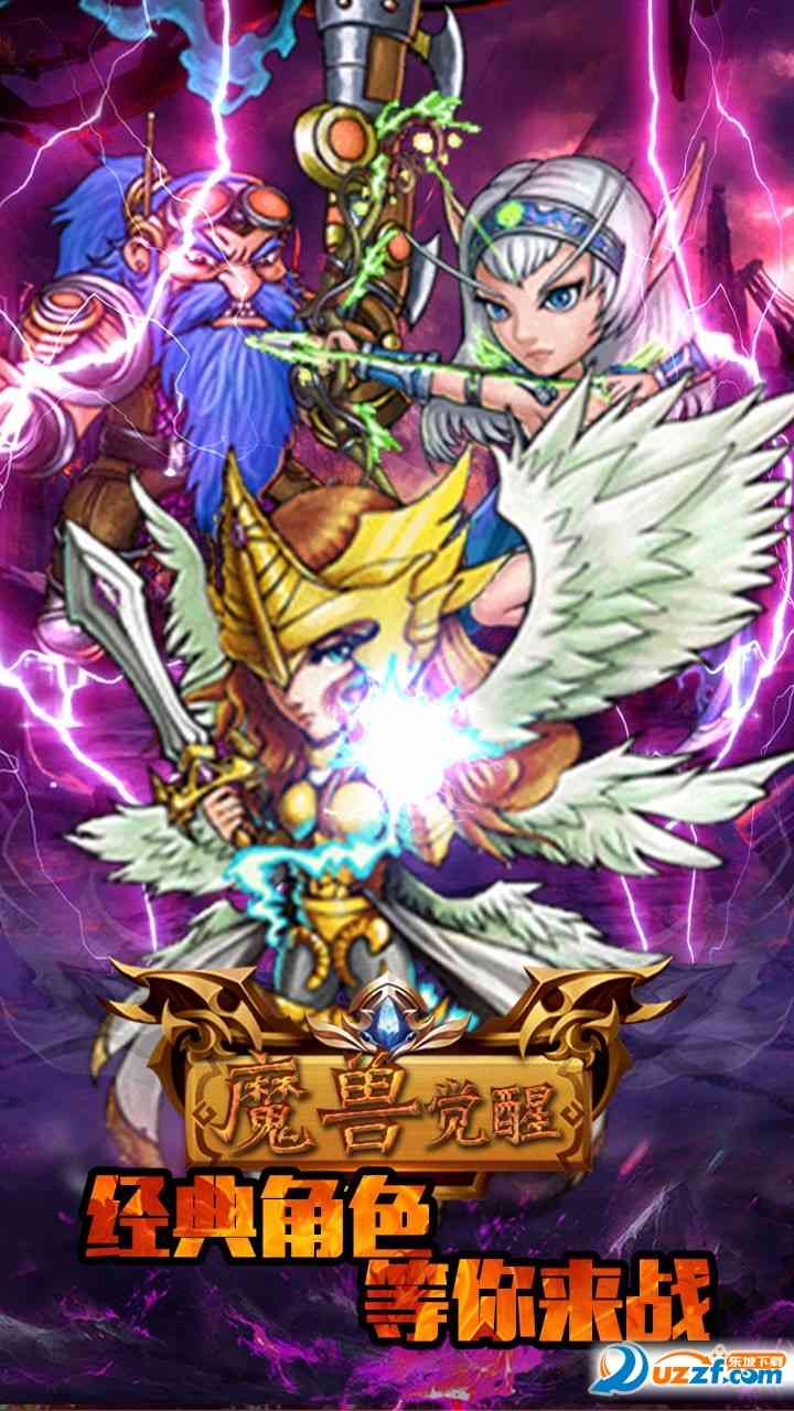 魔兽觉醒礼包版1.0.1 福利版(上线送礼包)截图