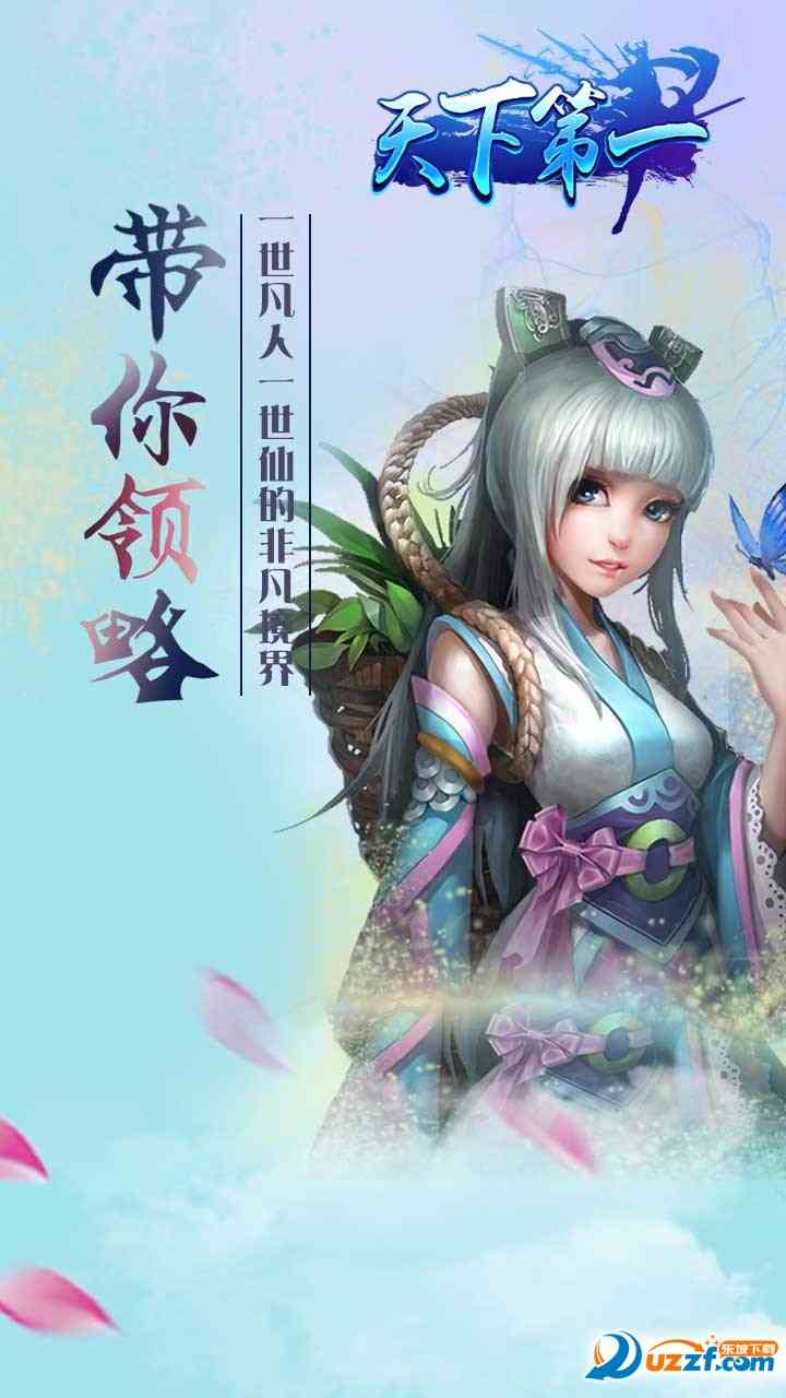天下第一手游下载-天下第一手游(2017年最好玩仙侠手游)2.24 安卓版截图