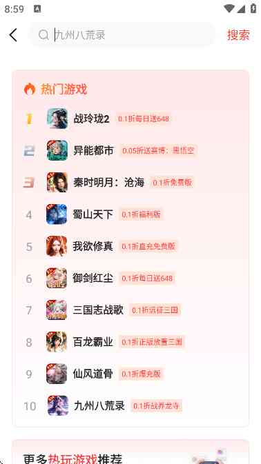 零点手游盒子APP下载安卓版-零点手游盒子3.7.72 官方最新版截图