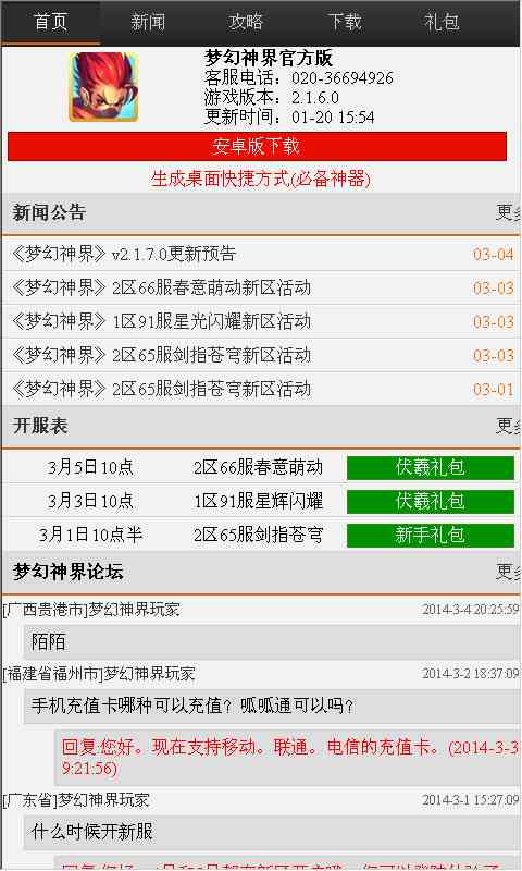 梦幻神界攻略助手2.2.0 官网最新版截图