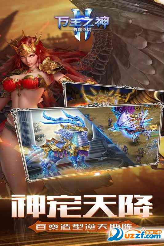 万王之神百度版1.0 安卓版截图