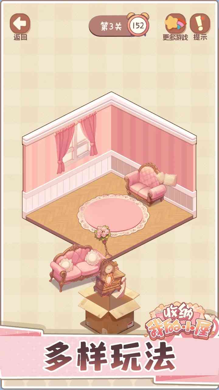 收纳我的小屋2下载-收纳我的小屋2游戏1.02 手机版截图