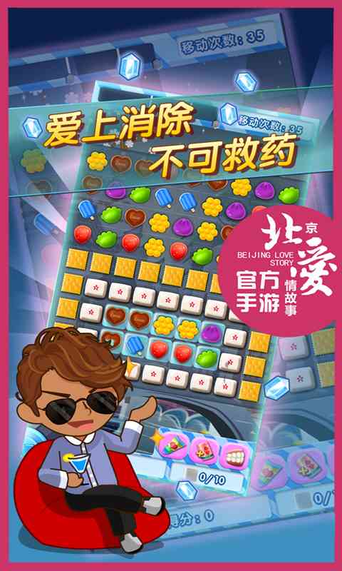 北京爱情故事手游下载-北京爱情故事手游1.15.0 官网最新版截图