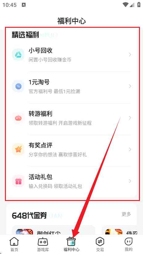 0.05折手游福利折扣平台APP下载安卓版-0.05折手游福利折扣平台V4.6.4 官方最新版截图