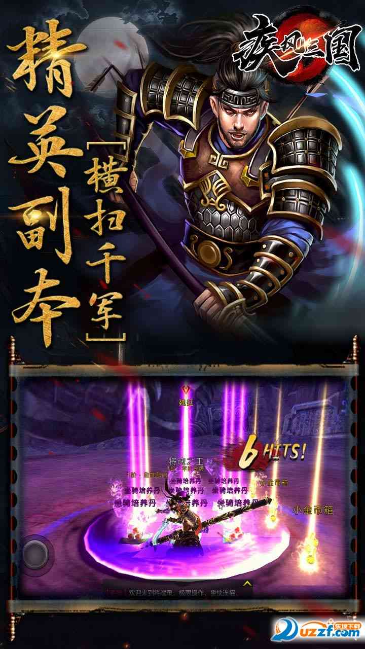 果盘bt手游疾风三国1.474 果盘版截图