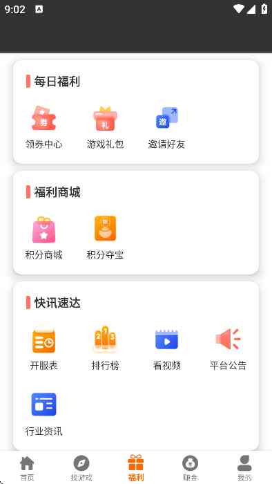 云霄玩游戏盒子APP下载安卓版-云霄玩游戏盒子2.1 最新版截图