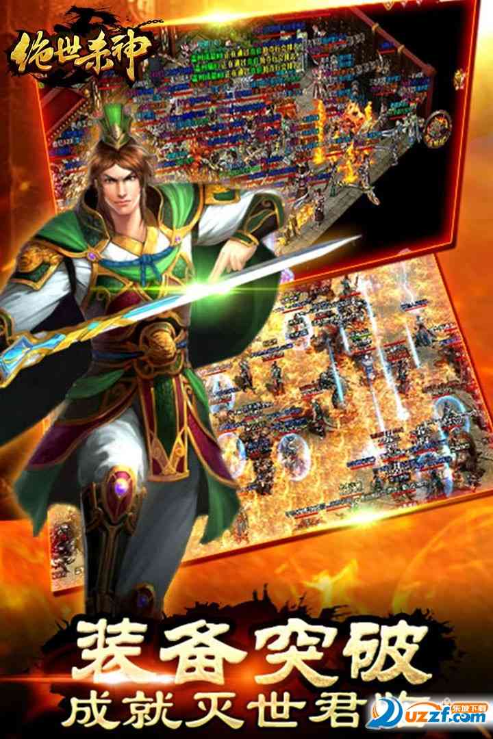 绝世杀神果盘客户端2.01 果盘版截图