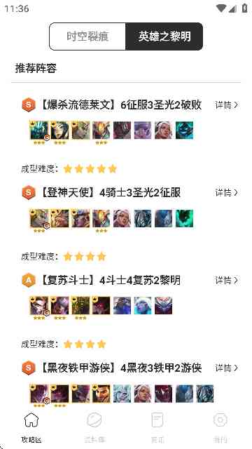 铲铲营地APP下载安装-铲铲营地(金铲铲之战手游辅助)1.0.1 最新版截图