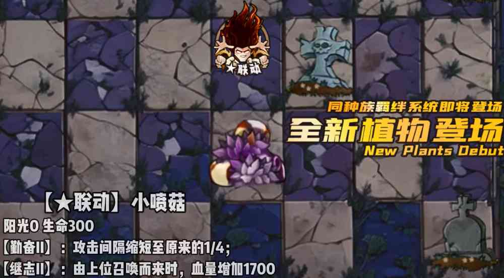 植物大战僵尸神奇植物在哪里