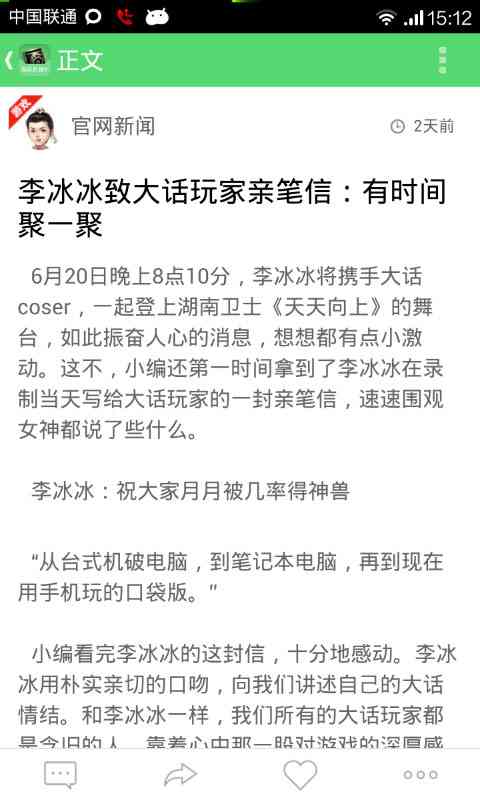 新大话2助手1.4.2 官网最新版截图