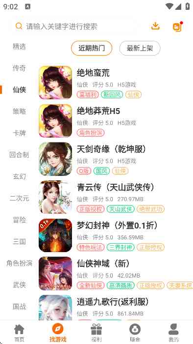 云霄玩游戏盒子APP下载安卓版-云霄玩游戏盒子2.1 最新版截图