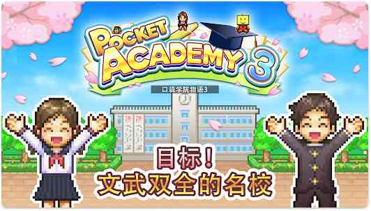 口袋学院物语3资源反加版