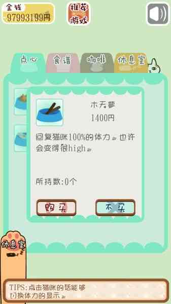 粘粘猫咖啡馆中文汉化版-粘粘猫咖啡馆1.0 中文版截图
