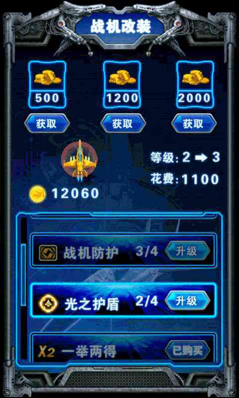 3D雷霆战机(3d飞机手机游戏)1.0 官网最新版截图