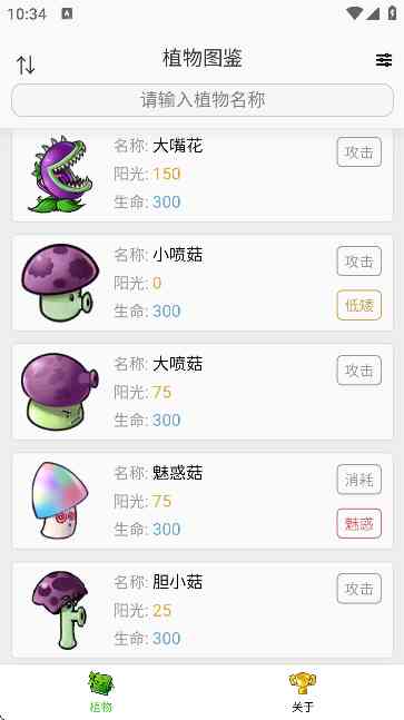 PVZ融合版图鉴大全APP下载安装手机版-PVZ融合版图鉴大全APP(无广告)1.0.0 最新版截图