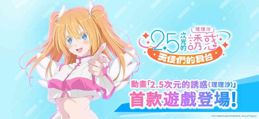 2.5次元的诱惑天使们的舞台手游(Angels on Stage)