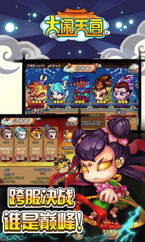 大闹天宫ol安卓版-大闹天宫ol安卓版(大闹天宫免费版)3.5 官网最新版截图