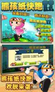 手机跑酷游戏(熊孩纸快跑)1.06 最新版截图