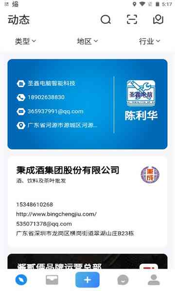 i有名片官方版