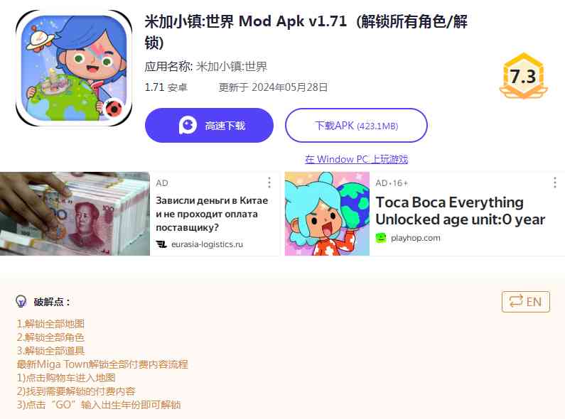 playmods米加小镇