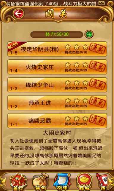 水泊梁山3.2 官网最新版截图