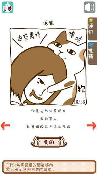 粘粘猫咖啡馆中文汉化版-粘粘猫咖啡馆1.0 中文版截图