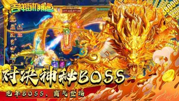 吉祥街机捕鱼经典版